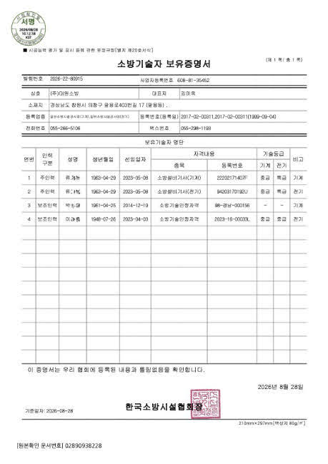 소방기술자보유증명서